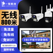 一號防線(xiàn)監控設備套裝 無(wú)線(xiàn)攝像頭 無(wú)需連wifi家用高清手機遠程360無(wú)死角帶夜視監控器家用室外戶(hù)外一體化 3路無(wú)線(xiàn)+12寸一體屏 2T內存，可回放錄像240天除以路數