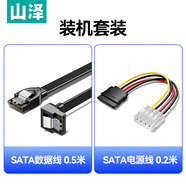 山澤 高速SATA3.0硬盤數(shù)據(jù)連接線(彎對直)+SATA串口硬盤電源線 SSD固態(tài)硬盤連接線安裝線套裝 TK06