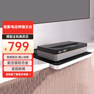 堅果超短焦伸縮平臺 智能同步置物架電視柜升降架 激光電視電動收縮云臺投影儀支架 超短焦電動伸縮平臺【X1型號】