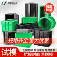 萊拓高科混凝土試模150抗滲100三聯(lián)抗壓塑料模具水泥砂漿成型砼工程試塊盒