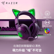 雷蛇（Razer）北海巨妖萌貓版V2 有線頭戴式電競游戲耳機耳麥 網(wǎng)紅貓耳 RGB燈效 CSGO 黑色 適配三角洲行動