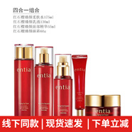恩沙（ENTIA）紅石榴臻顏水乳霜護膚品套裝正品眼霜精華保濕補水緊致 柔膚水+乳液+精華+面霜 +送面霜