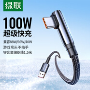 綠聯(lián)手游彎頭Type-C數(shù)據(jù)線6A適用華為榮耀超級快充100W/66W充電線Pura80/70/Mate70小米安卓手機1.5米