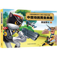 【正版微瑕】中國(guó)動(dòng)畫(huà)黃金典藏 黑貓警長(zhǎng)卷