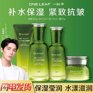 一葉子護膚品套裝深潤緊顏補水保濕清爽收斂毛孔深層提亮嫩膚 潔面+水+乳液+面霜