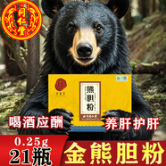 熊膽粉北京同仁堂0.25g 藥王級熊膽粉正品國藥準字OT金膽級TC 3盒【0.25g*21瓶】贈三件套 90%顧客選擇