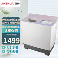 金帥（jinshuai）洗衣機半自動(dòng)雙缸雙桶商用大容量家用雙杠純銅電機玻璃面板 XPB180-2598S夢(mèng)幻粉