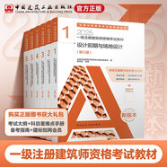 建工社 一級注冊建筑師2025教材全套 一級建筑師考試教材 中國建筑工業(yè)出版社 建筑書籍 4建筑材料與構(gòu)造