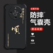優(yōu)唯邁（YOUWEIMAI）適用華為麥芒30手機(jī)殼液態(tài)硅膠四角氣囊防摔磨砂保護(hù)套超薄全包邊男女新款中國風(fēng)文字軟殼 經(jīng)典黑-JY048諸事皆順 華為麥芒30【單殼】
