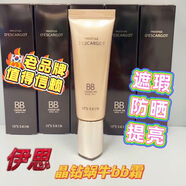 itsskin蝸牛BB霜遮瑕保濕自然裸妝提亮膚色50ml韓國原裝正品