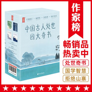 小窗幽記+幽夢影+菜根譚+圍爐夜話（處世四大奇書插圖典藏版！收錄齊白石、八大山人等人經(jīng)典畫作237幅！作家榜出品?。?
                                         title=