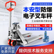 優(yōu)科維特本安型防爆電子叉車秤2噸3噸工業(yè)油漆化工帶稱重手動(dòng)液壓搬運(yùn)地牛 3噸精度0.1kg寬68.5cm帶防爆證書