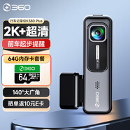 360行車(chē)記錄儀K380plus版 大廣角 2K+高清錄像 智能車(chē)載隱藏式 64G卡