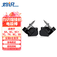 灼識 光纖熔接機(jī)原裝電極棒適用于AI-6A、6C、6C+、7C、7V、8C、S9、10A 放電穩(wěn)定 頂部尖銳 超低損耗 電極棒（AI-6/7/8/S9/10A/AI20）