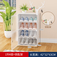 蔻絲（ColesHome）鞋柜家用門口進(jìn)門一體靠墻極窄小鞋架子簡易多層宿舍租房門外走廊 【帶鑰匙架】4層乳白色
