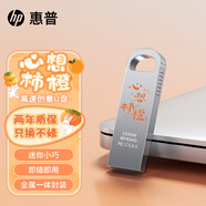 惠普（HP）U盤金屬迷你學生專用可愛U盤車載電腦重裝系統(tǒng)優(yōu)盤移動版辦公高速讀寫 【心想柿橙款】金屬迷你防水U盤 32GB