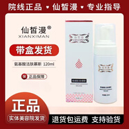 仙皙漫斷黑組合輕奢潤(rùn)顏精華油清透靚膚精華液輕奢潤(rùn)澤精華 氨基酸潔膚慕斯120ml