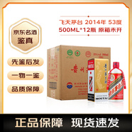 茅臺飛天 53度 原箱 醬香型白酒 五星飛天隨機發(fā) 2014年 500mL 12瓶 原箱
