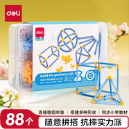 得力（deli）學(xué)生幾何體模型教具  小學(xué)生二年級(jí)教學(xué)套裝認(rèn)知搭建 啟蒙早教益智教材同步學(xué)生文具畢業(yè)禮物