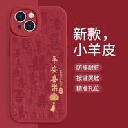 ONE IS ENOUGHiPhone15紅色手機殼蘋(píng)果16plus蛇年諸事皆順1413pro新年喜慶12pro 【中國紅】平安喜樂(lè )0405B210 紅米拍這個(gè)【型號聯(lián)系客服備注】