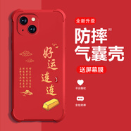 糕糕羊適用蘋(píng)果13手機殼全新升級氣囊四角防摔液態(tài)硅膠男女款超薄防塵保護套個(gè)性文字創(chuàng  )意手機套 好運紅【好運連連】氣囊防摔 蘋(píng)果13【＋屏幕膜】