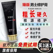 NBB男士修復膏臻版官方旗艦店可搭增大增長(cháng)增粗發(fā)育二次海綿體變硬久 【升級加強款】修復膏臻版1盒