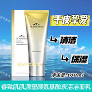 睿致肌LSD睿致肌肌源塑顏氨基酸/凈透潔面乳洗面奶清爽補(bǔ)水滋潤(rùn)敏肌適用 睿致肌氨基酸潔面乳【干皮摯愛(ài)】 100ml