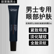 歐萊雅 L'OREAL男士眼霜淡眼紋亮眼周改善眼袋提拉緊致抗皺日夜眼霜減少細(xì)紋皺紋 歐萊雅男士升華版肌源眼霜25ml