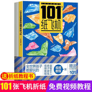【正版新書】全世界孩子都愛玩的101款紙飛機(jī) 折紙DIY創(chuàng)意紙飛機(jī)模型3d立體大全3-10歲幼兒園小學(xué)生趣味手工