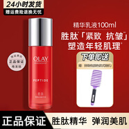 玉蘭油（OLAY）乳液塑顏金純大紅瓶精華乳保濕乳淡化細紋補水保濕送母親節(jié)禮物 大紅瓶塑顏金純精華乳100ml