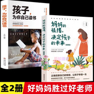 孩子為你自己讀書正版你是在為自己讀書小學(xué)生初中高中課外閱讀青春期叛逆期如何說孩子才會(huì)聽父母家庭教育書籍兒好媽媽勝過好老師 【全2冊(cè)】孩子為你自己讀書+媽媽的情緒