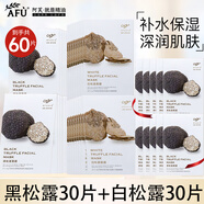 阿芙（AFU）白松露面膜補水保濕純凈護膚水光煥顏女護膚品禮物 到手60片（黑3盒+白3盒）