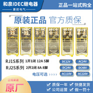 和泉IDEC中間繼電器RJ2S-CL RJ1S -C D24 A220 D12 A24 A110 RJ25 RJ2V-C-D24DC24V8腳