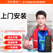 菲耐德 iPhone手機(jī)安裝電池?fù)Q新服務(wù) 適用于蘋(píng)果SE/6/7/8代XR/11/12/13/14不含電池 【上門(mén)安裝】下單前需聯(lián)系客服 不含電池【蘋(píng)果12以下系列】安裝服務(wù)