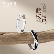 朵詩(shī)梵菲飛鳥游魚足銀情侶對(duì)戒活口可調(diào)節(jié)高級(jí)感送男女友定情信物520禮物 【免費(fèi)刻字】藍(lán)桉與釋槐鳥對(duì)戒