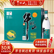 牛欄山酒廠直供濃香型白酒 國標(biāo)陳釀  純糧優(yōu)級(jí)口糧酒送禮自飲 52%vol 750mL 8瓶