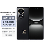 華為（HUAWEI）nova 12 Pro 前置6000萬人像追焦雙攝 256GB曜金黑物理可變光圈 鴻蒙智慧通信智能手機nova系列