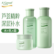 安安金純A'Gensn鮮蘆薈護膚套裝補水保濕滋潤(水+乳+霜)3件套 
