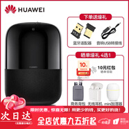 華為AI智能音箱2藍牙音響無損音質sound無線小型迷你低音炮ai2 太空黑 (標準版) 套餐三