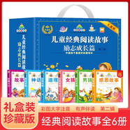 兒童經(jīng)典閱讀故事 勵(lì)志成長(zhǎng)篇第二輯禮盒裝全6冊(cè) 全新有聲升級(jí)版彩圖注音感恩故事故事大王男孩故事女孩故事神話故事道理故事中國(guó)孩子喜愛的珍藏讀本