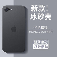 22世紀適用蘋果16e手機殼iphone16e超薄磨砂保護套se4四代全包防摔簡約軟硅膠透明磁吸充電散熱不發(fā)黃 蘋果16e【鈦黑色】超薄磨砂-不粘指紋 美過裸機-超薄超散熱