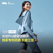 蕉下（beneunder）防曬衣女夏季防紫外線(xiàn)防曬服升級披肩百搭AL118女士送禮 清煙藍 L