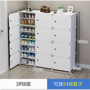 麥田（HCMAITI）門口簡易鞋柜鞋架子擋塵進(jìn)門組裝宿舍塑料小型寢 3列8層白
