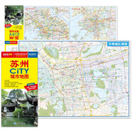 2025年新版 蘇州CITY城市地圖（江蘇省蘇州交通旅游地圖 蘇州游覽圖 蘇州城區地圖 江蘇省蘇州市地圖）自駕游旅行“急救包”環(huán)保材質(zhì)  