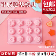 京橘 手工皂皂基材料diy白色soap自制精油皂母乳皂天然植物皂基原料 【12連花朵款】手工皂模具