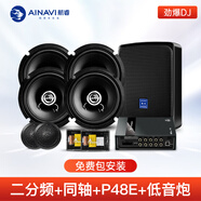 航睿汽車音響無損升級改裝套裝同軸車載全頻喇叭低音炮6.5英寸兩分頻 四門6喇叭+P48EDSP+雷神低音炮