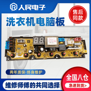 奇帥洗衣機(jī)電腦板XQB72-8972 QS24FBTL QS24FB 線路 控制電主板