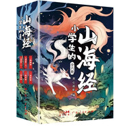 山海經(jīng)全6冊小學(xué)生彩圖版上古百科全書(shū)兒童文學(xué)古代人文地理歷史神話(huà)故事書(shū)三四五六年級課外閱讀