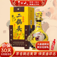 牛欄山酒廠直供 255ml清香型二鍋頭白酒 生肖限定 禮盒裝中秋送禮 52%vol 255mL 1瓶 2019 豬年經(jīng)典 小酒版