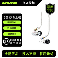 SHURESHURE 舒爾 SE215 入耳式耳機(jī)動(dòng)圈隔音耳塞 HiFi音樂(lè)重低音 SE215透明色 專業(yè)版（不帶線控）